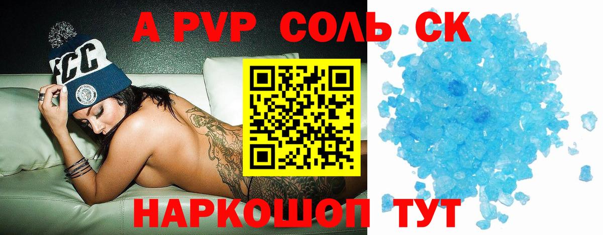 Alpha PVP VHQ  A-PVP  Геленджик  Альфа ПВП Соль  где продают наркотики  Вход с VPN 