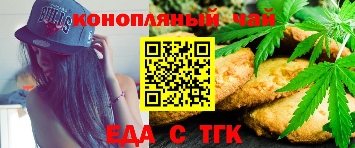 Еда ТГК марихуана  Вход с VPN  Геленджик 
