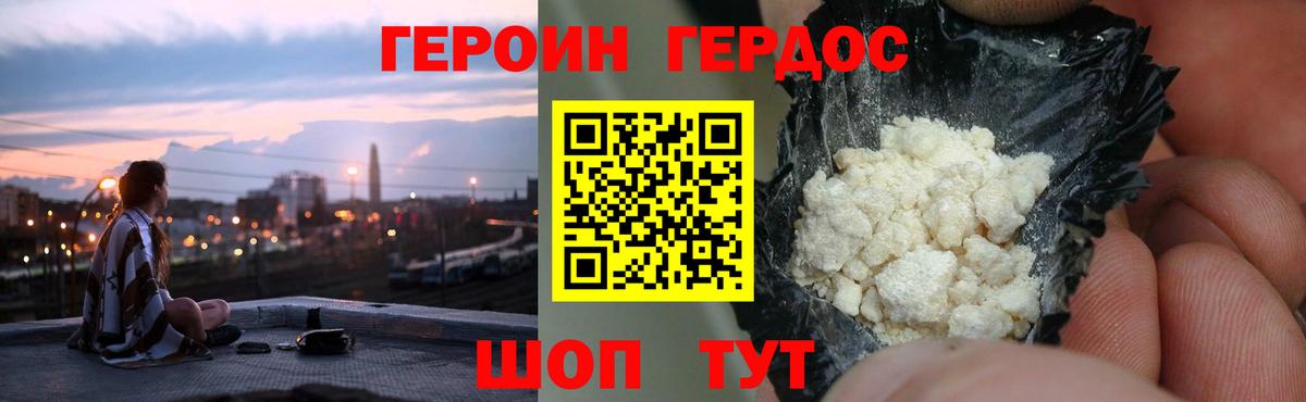 Геленджик  ГЕРОИН Афган  Вход с VPN 