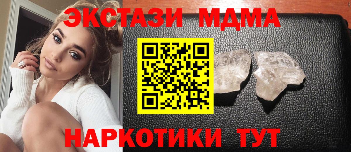 Геленджик  МДМА молли  Вход с VPN  MDMA VHQ 