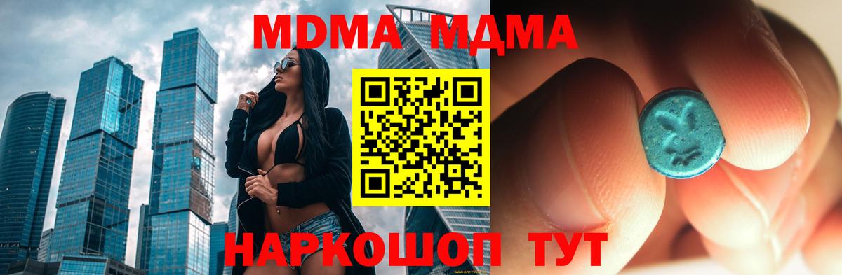 МДМА Molly Геленджик
