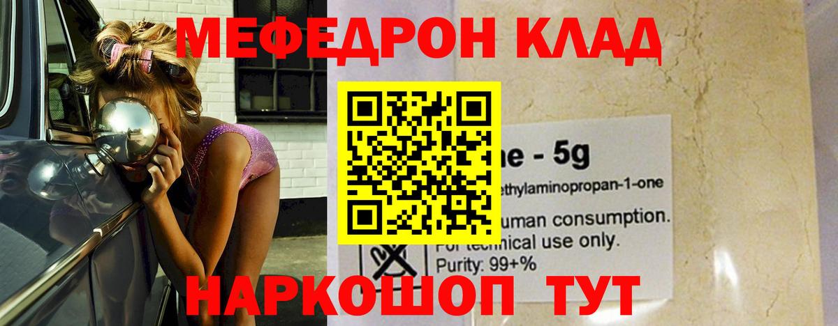 Мефедрон мяу мяу  Вход с VPN  МЯУ-МЯУ  Меф VHQ  наркошоп  Геленджик 