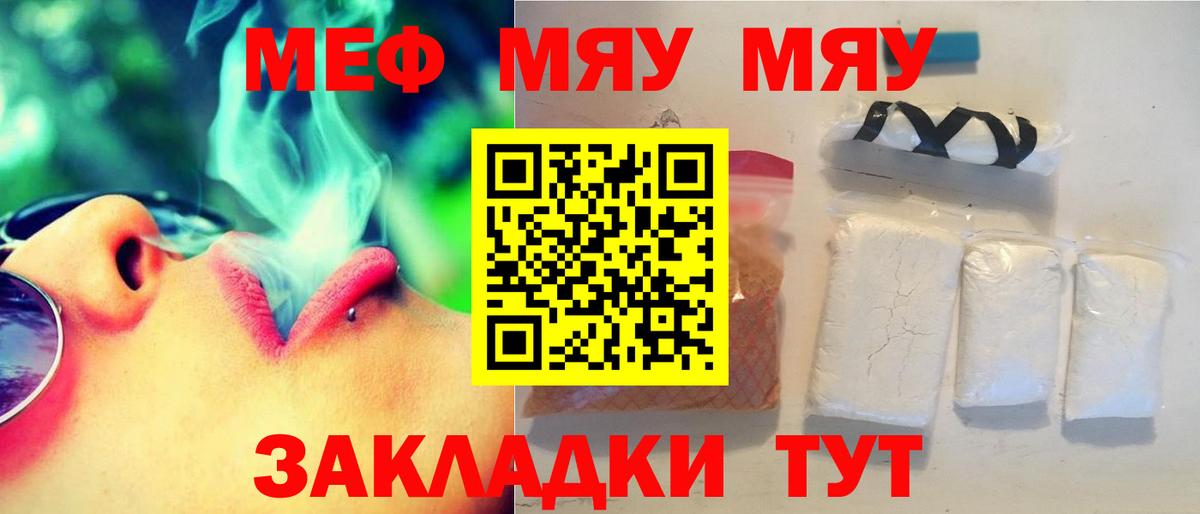 Меф мяу мяу  Геленджик