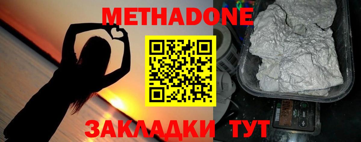 МЕТАДОН мёд Геленджик