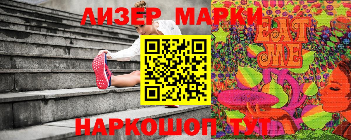 Марки 25I-NBOMe 1,5мг Геленджик